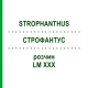 СТРОФАНТУС (STROPHANTHUS) LM XXX раствор 10 мл - Гомеопатия DHU