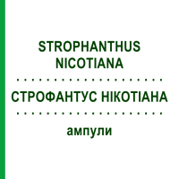 СТРОФАНТУС НИКОТИАНА (STROPHANTHUS NICOTIANA) ампулы 50x1 мл - Гомеопатия WALA HEILMITTEL