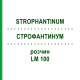 СТРОФАНТИНУМ (STROPHANTINUM) LM 100 раствор 10 мл - Гомеопатия ARCANA DR.SEWERIN