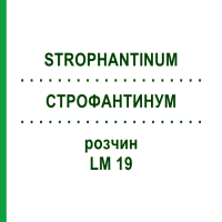 СТРОФАНТИНУМ (STROPHANTINUM) LM 19 раствор 10 мл - Гомеопатия ARCANA DR.SEWERIN
