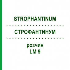 СТРОФАНТИНУМ (STROPHANTINUM) LM 9 раствор 10 мл - Гомеопатия ARCANA DR.SEWERIN