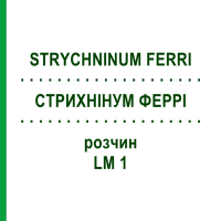 СТРИХНИНУМ ФЕРРИ (STRYCHNINUM FERRI) LM 1 раствор 10 мл - Гомеопатия ARCANA DR.SEWERIN