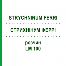 СТРИХНИНУМ ФЕРРИ (STRYCHNINUM FERRI) LM 100 раствор 10 мл - Гомеопатия ARCANA DR.SEWERIN