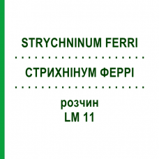 СТРИХНИНУМ ФЕРРИ (STRYCHNINUM FERRI) LM 11 раствор 10 мл - Гомеопатия ARCANA DR.SEWERIN