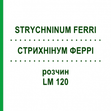 СТРИХНИНУМ ФЕРРИ (STRYCHNINUM FERRI) LM 120 раствор 10 мл - Гомеопатия ARCANA DR.SEWERIN