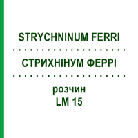 СТРИХНИНУМ ФЕРРИ (STRYCHNINUM FERRI) LM 15 раствор 10 мл - Гомеопатия ARCANA DR.SEWERIN