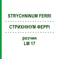 СТРИХНИНУМ ФЕРРИ (STRYCHNINUM FERRI) LM 17 раствор 10 мл - Гомеопатия ARCANA DR.SEWERIN