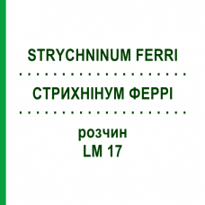 СТРИХНИНУМ ФЕРРИ (STRYCHNINUM FERRI) LM 17 раствор 10 мл - Гомеопатия ARCANA DR.SEWERIN
