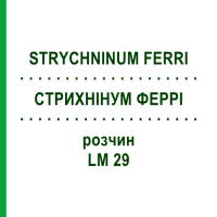 СТРИХНИНУМ ФЕРРИ (STRYCHNINUM FERRI) LM 29 раствор 10 мл - Гомеопатия ARCANA DR.SEWERIN