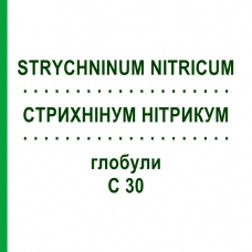 СТРИХНИНУМ НИТРИКУМ (STRYCHNINUM NITRICUM) C 30 глобули 10 г - Гомеопатия DHU