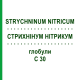 СТРИХНИНУМ НИТРИКУМ (STRYCHNINUM NITRICUM) C 30 глобули 10 г - Гомеопатия DHU