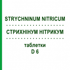 СТРИХНИНУМ НИТРИКУМ (STRYCHNINUM NITRICUM) D 6 таблетки 80 шт - Гомеопатия DHU