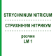 СТРИХНІНУМ НІТРИКУМ (STRYCHNINUM NITRICUM) LM 1 розчин 10 мл - Гомеопатія ARCANA DR.SEWERIN