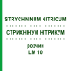 СТРИХНІНУМ НІТРИКУМ (STRYCHNINUM NITRICUM) LM 10 розчин 10 мл - Гомеопатія ARCANA DR.SEWERIN