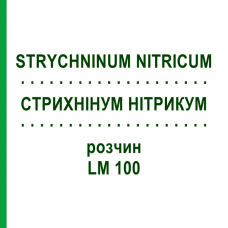 СТРИХНІНУМ НІТРИКУМ (STRYCHNINUM NITRICUM) LM 100 розчин 10 мл - Гомеопатія ARCANA DR.SEWERIN