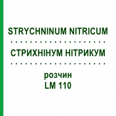 СТРИХНІНУМ НІТРИКУМ (STRYCHNINUM NITRICUM) LM 110 розчин 10 мл - Гомеопатія ARCANA DR.SEWERIN