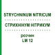 СТРИХНІНУМ НІТРИКУМ (STRYCHNINUM NITRICUM) LM 12 розчин 10 мл - Гомеопатія ARCANA DR.SEWERIN