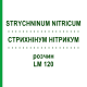 СТРИХНІНУМ НІТРИКУМ (STRYCHNINUM NITRICUM) LM 120 розчин 10 мл - Гомеопатія ARCANA DR.SEWERIN