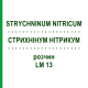 СТРИХНІНУМ НІТРИКУМ (STRYCHNINUM NITRICUM) LM 13 розчин 10 мл - Гомеопатія ARCANA DR.SEWERIN