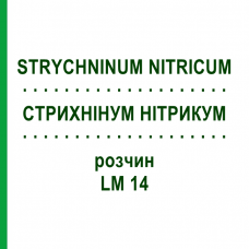 СТРИХНІНУМ НІТРИКУМ (STRYCHNINUM NITRICUM) LM 14 розчин 10 мл - Гомеопатія ARCANA DR.SEWERIN