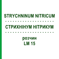 СТРИХНІНУМ НІТРИКУМ (STRYCHNINUM NITRICUM) LM 15 розчин 10 мл - Гомеопатія ARCANA DR.SEWERIN