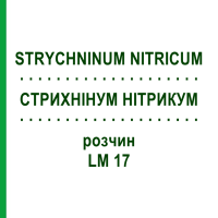 СТРИХНІНУМ НІТРИКУМ (STRYCHNINUM NITRICUM) LM 17 розчин 10 мл - Гомеопатія ARCANA DR.SEWERIN