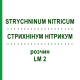 СТРИХНІНУМ НІТРИКУМ (STRYCHNINUM NITRICUM) LM 2 розчин 10 мл - Гомеопатія ARCANA DR.SEWERIN