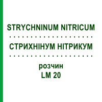 СТРИХНІНУМ НІТРИКУМ (STRYCHNINUM NITRICUM) LM 20 розчин 10 мл - Гомеопатія ARCANA DR.SEWERIN