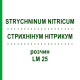 СТРИХНІНУМ НІТРИКУМ (STRYCHNINUM NITRICUM) LM 25 розчин 10 мл - Гомеопатія ARCANA DR.SEWERIN