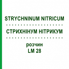 СТРИХНІНУМ НІТРИКУМ (STRYCHNINUM NITRICUM) LM 28 розчин 10 мл - Гомеопатія ARCANA DR.SEWERIN