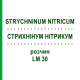 СТРИХНІНУМ НІТРИКУМ (STRYCHNINUM NITRICUM) LM 30 розчин 10 мл - Гомеопатія ARCANA DR.SEWERIN