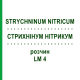 СТРИХНІНУМ НІТРИКУМ (STRYCHNINUM NITRICUM) LM 4 розчин 10 мл - Гомеопатія ARCANA DR.SEWERIN