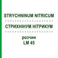 СТРИХНІНУМ НІТРИКУМ (STRYCHNINUM NITRICUM) LM 45 розчин 10 мл - Гомеопатія ARCANA DR.SEWERIN