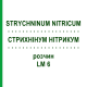 СТРИХНІНУМ НІТРИКУМ (STRYCHNINUM NITRICUM) LM 6 розчин 10 мл - Гомеопатія ARCANA DR.SEWERIN