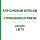 СТРИХНІНУМ НІТРИКУМ (STRYCHNINUM NITRICUM) LM 75 розчин 10 мл - Гомеопатія ARCANA DR.SEWERIN