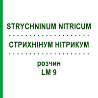 СТРИХНІНУМ НІТРИКУМ (STRYCHNINUM NITRICUM) LM 9 розчин 10 мл - Гомеопатія ARCANA DR.SEWERIN