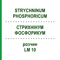 СТРИХНИНУМ ФОСФОРИКУМ (STRYCHNINUM PHOSPHORICUM) LM 10 раствор 10 мл - Гомеопатия ARCANA DR.SEWERIN