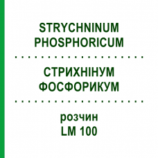 СТРИХНІНУМ ФОСФОРИКУМ (STRYCHNINUM PHOSPHORICUM) LM 100 розчин 10 мл - Гомеопатія ARCANA DR.SEWERIN