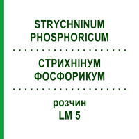 СТРИХНИНУМ ФОСФОРИКУМ (STRYCHNINUM PHOSPHORICUM) LM 5 раствор 10 мл - Гомеопатия ARCANA DR.SEWERIN