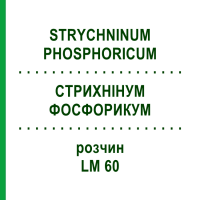 СТРИХНИНУМ ФОСФОРИКУМ (STRYCHNINUM PHOSPHORICUM) LM 60 раствор 10 мл - Гомеопатия ARCANA DR.SEWERIN