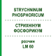 СТРИХНІНУМ ФОСФОРИКУМ (STRYCHNINUM PHOSPHORICUM) LM 60 розчин 10 мл - Гомеопатія ARCANA DR.SEWERIN