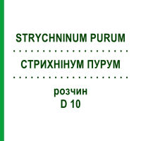 СТРИХНИНУМ ПУРУМ (STRYCHNINUM PURUM) D 10 раствор 50 мл - Гомеопатия DHU