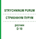 СТРИХНИНУМ ПУРУМ (STRYCHNINUM PURUM) D 10 раствор 50 мл - Гомеопатия DHU