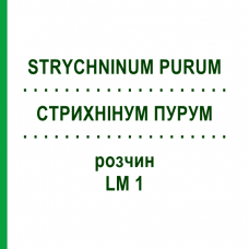 СТРИХНІНУМ ПУРУМ (STRYCHNINUM PURUM) LM 1 розчин 10 мл - Гомеопатія ARCANA DR.SEWERIN