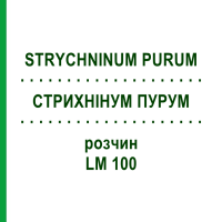 СТРИХНИНУМ ПУРУМ (STRYCHNINUM PURUM) LM 100 раствор 10 мл - Гомеопатия ARCANA DR.SEWERIN