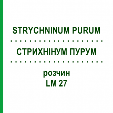 СТРИХНІНУМ ПУРУМ (STRYCHNINUM PURUM) LM 27 розчин 10 мл - Гомеопатія ARCANA DR.SEWERIN