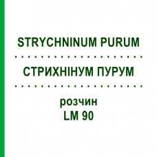 СТРИХНІНУМ ПУРУМ (STRYCHNINUM PURUM) LM 90 розчин 10 мл - Гомеопатія ARCANA DR.SEWERIN