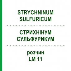 СТРИХНІНУМ СУЛЬФУРИКУМ (STRYCHNINUM SULFURICUM) LM 11 розчин 10 мл - Гомеопатія ARCANA DR.SEWERIN