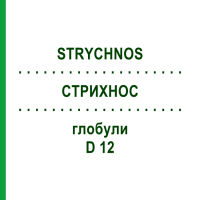 СТРИХНОС (STRYCHNOS) D 12 глобули 10 г - Гомеопатія SPAGYRA