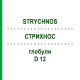 СТРИХНОС (STRYCHNOS) D 12 глобули 10 г - Гомеопатія SPAGYRA